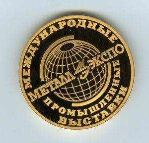 В Москве открылась международная промышленная выставка «МЕТАЛЛ ЭКСПО 2014»